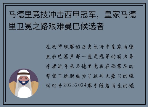 马德里竞技冲击西甲冠军，皇家马德里卫冕之路艰难曼巴候选者