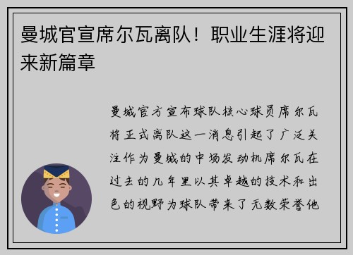 曼城官宣席尔瓦离队！职业生涯将迎来新篇章