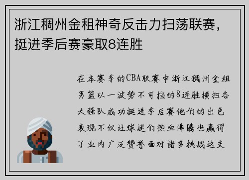 浙江稠州金租神奇反击力扫荡联赛，挺进季后赛豪取8连胜