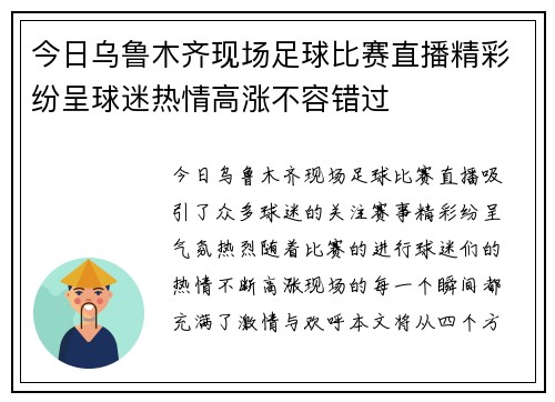 今日乌鲁木齐现场足球比赛直播精彩纷呈球迷热情高涨不容错过