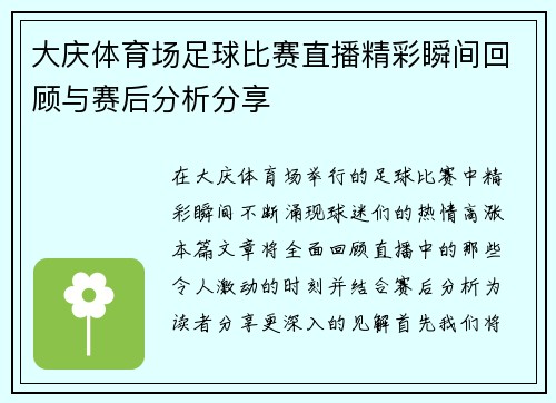 大庆体育场足球比赛直播精彩瞬间回顾与赛后分析分享
