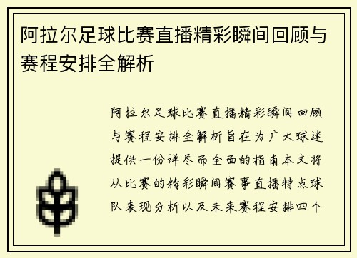 阿拉尔足球比赛直播精彩瞬间回顾与赛程安排全解析